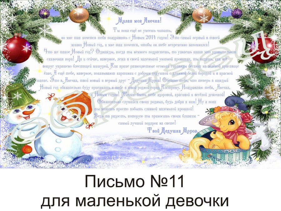 У деда мороза девочке 9 лет. Новогоднее письмо однокласснику. Новогодние письмо для родных. Письмо другу про новогоднюю тему.